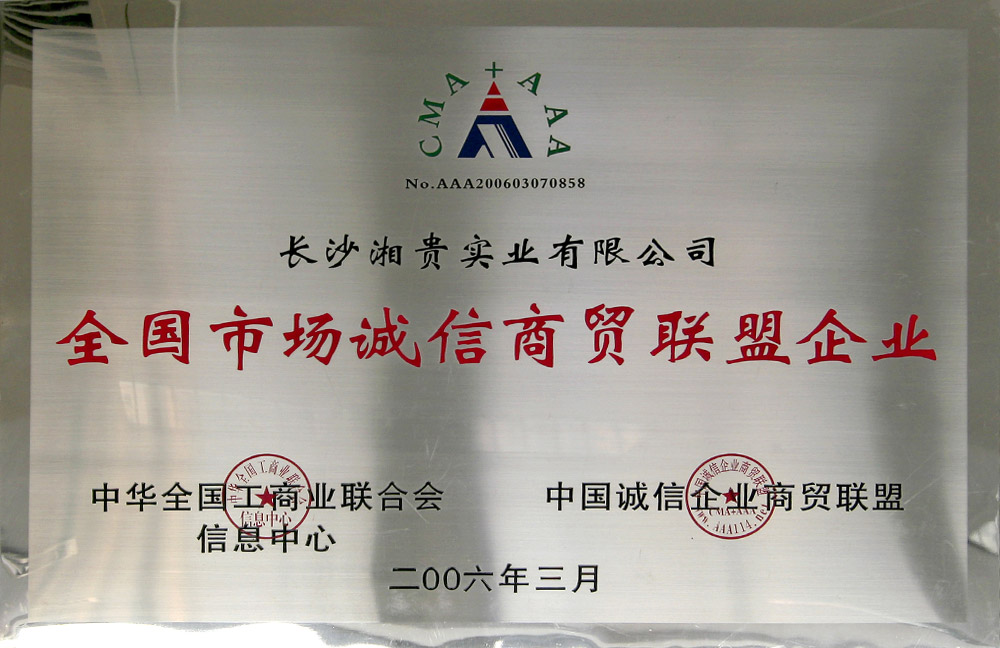 全国市场诚信商贸联盟免费看片成人APP
